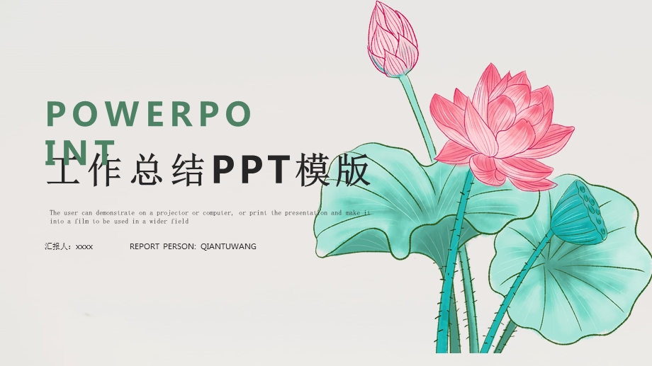 简约工作总结工作汇报PPT模板1.pptx_第1页