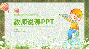 教师演讲竞聘学校汇报职称评比PPT模板.pptx