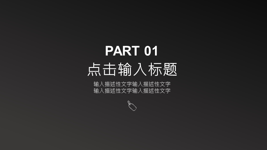 简约黑白毕业论文答辩PPT模板.pptx_第3页