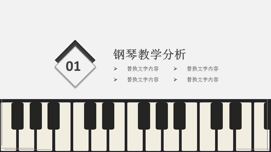 音乐艺术钢琴少儿培训ppt模板.pptx_第3页