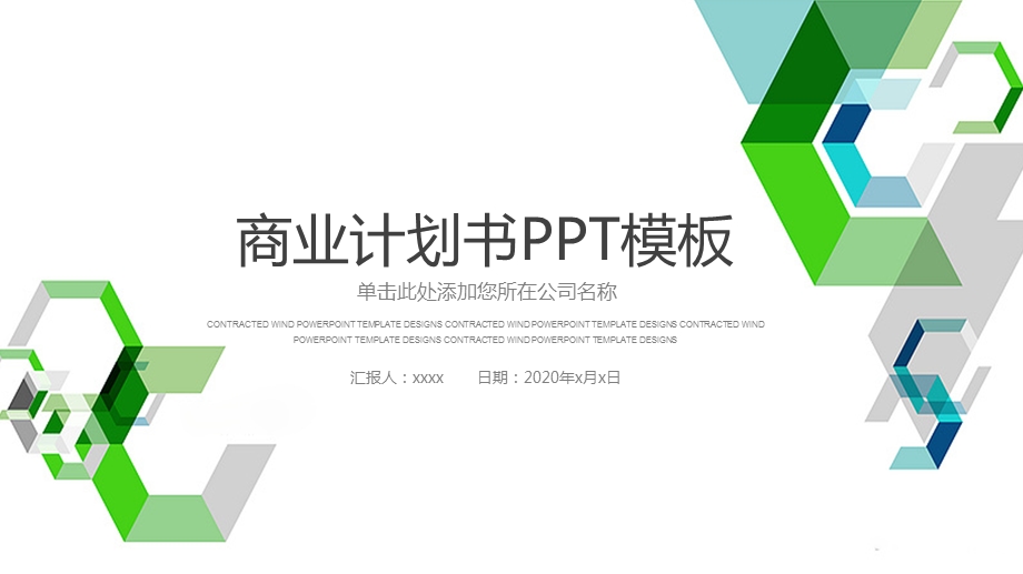 科技方块通用工作计划总结PPT模板.pptx_第1页