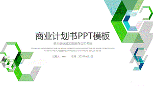 科技方块通用工作计划总结PPT模板.pptx