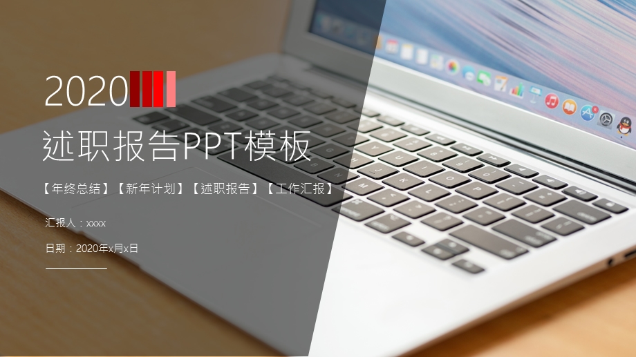 简约工作述职报告商务总结计划PPT模板1.pptx_第1页