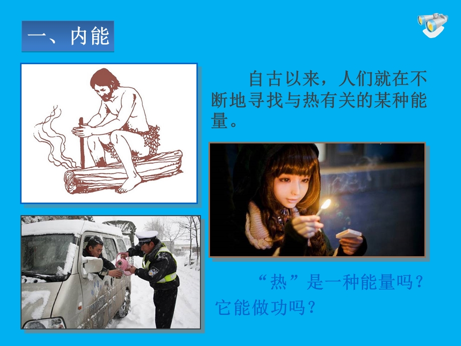 内能 (2).ppt_第2页