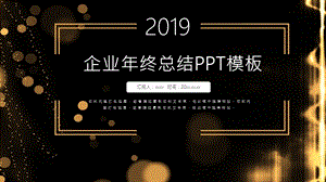 企业终总结PPT模板 .pptx