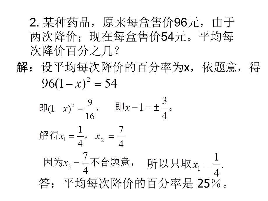 平均增长率1.ppt_第2页