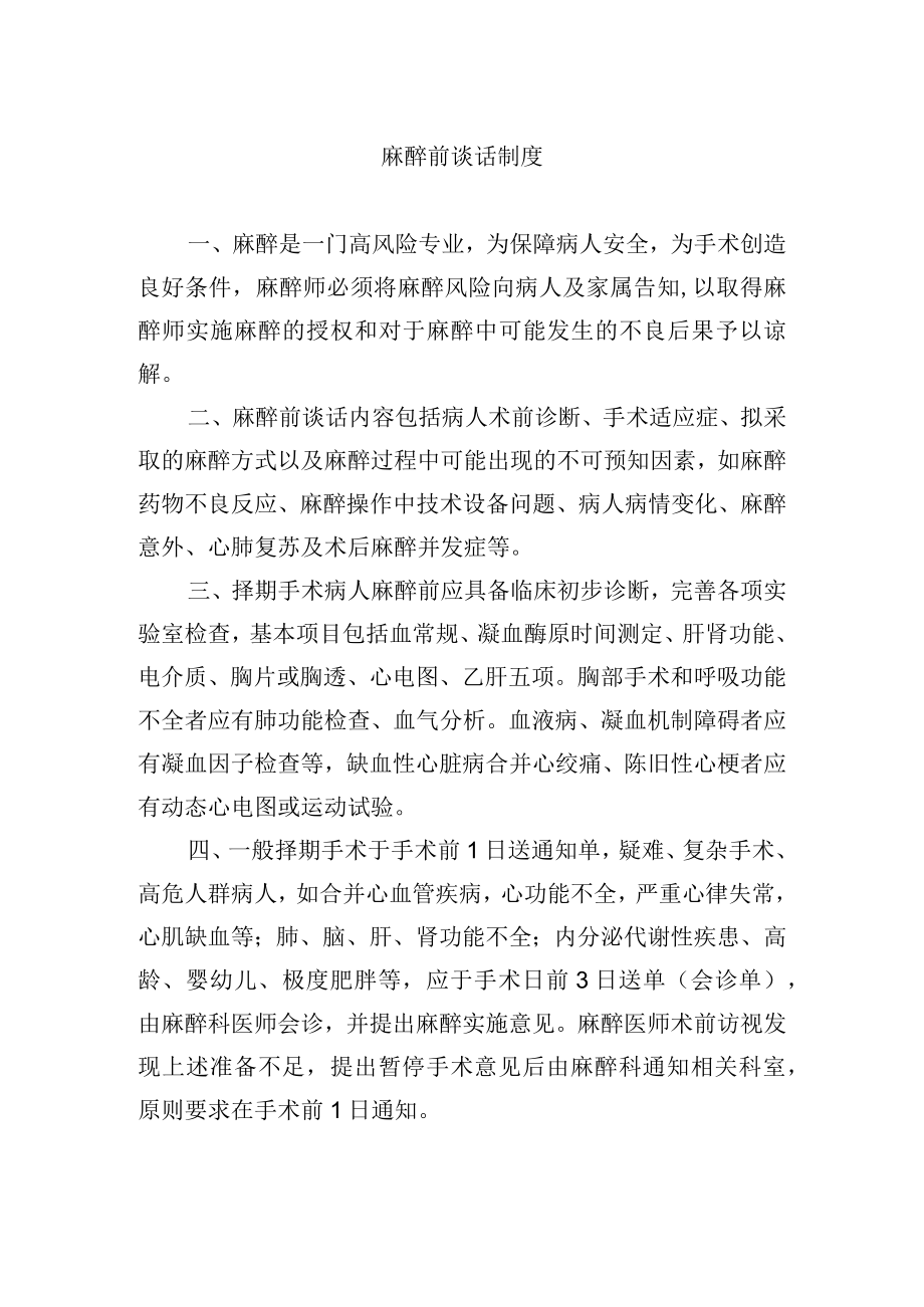 麻醉前谈话制度.docx_第1页