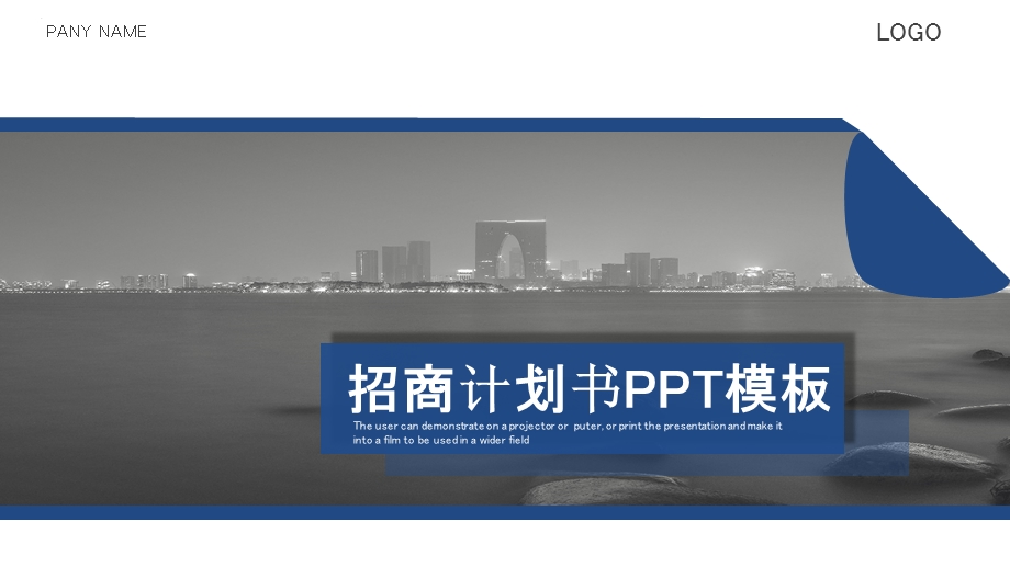 创意招商计划书PPT模板.pptx_第1页