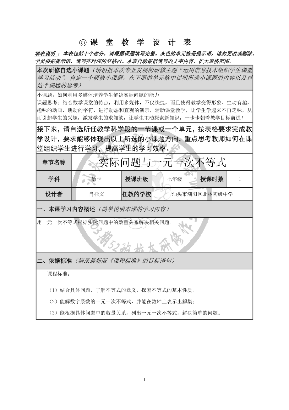 肖桂文-《实际问题与一元一次不等式》-教学设计.doc_第1页