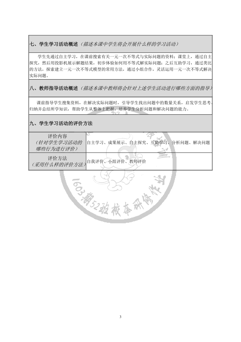 肖桂文-《实际问题与一元一次不等式》-教学设计.doc_第3页