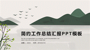 时尚简约工作总结工作汇报PPT模板 2.pptx