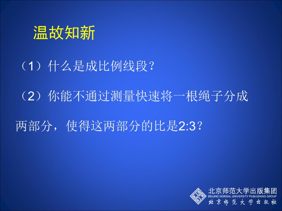 平行线分线段成比例演示文稿.ppt_第2页