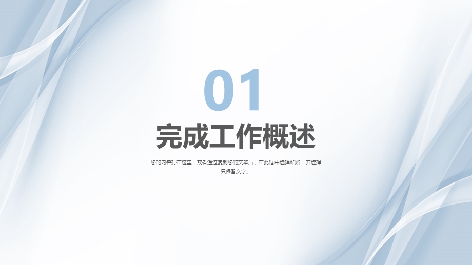 商务简约大气商务工作报告汇报总结PPT模板1.pptx_第2页