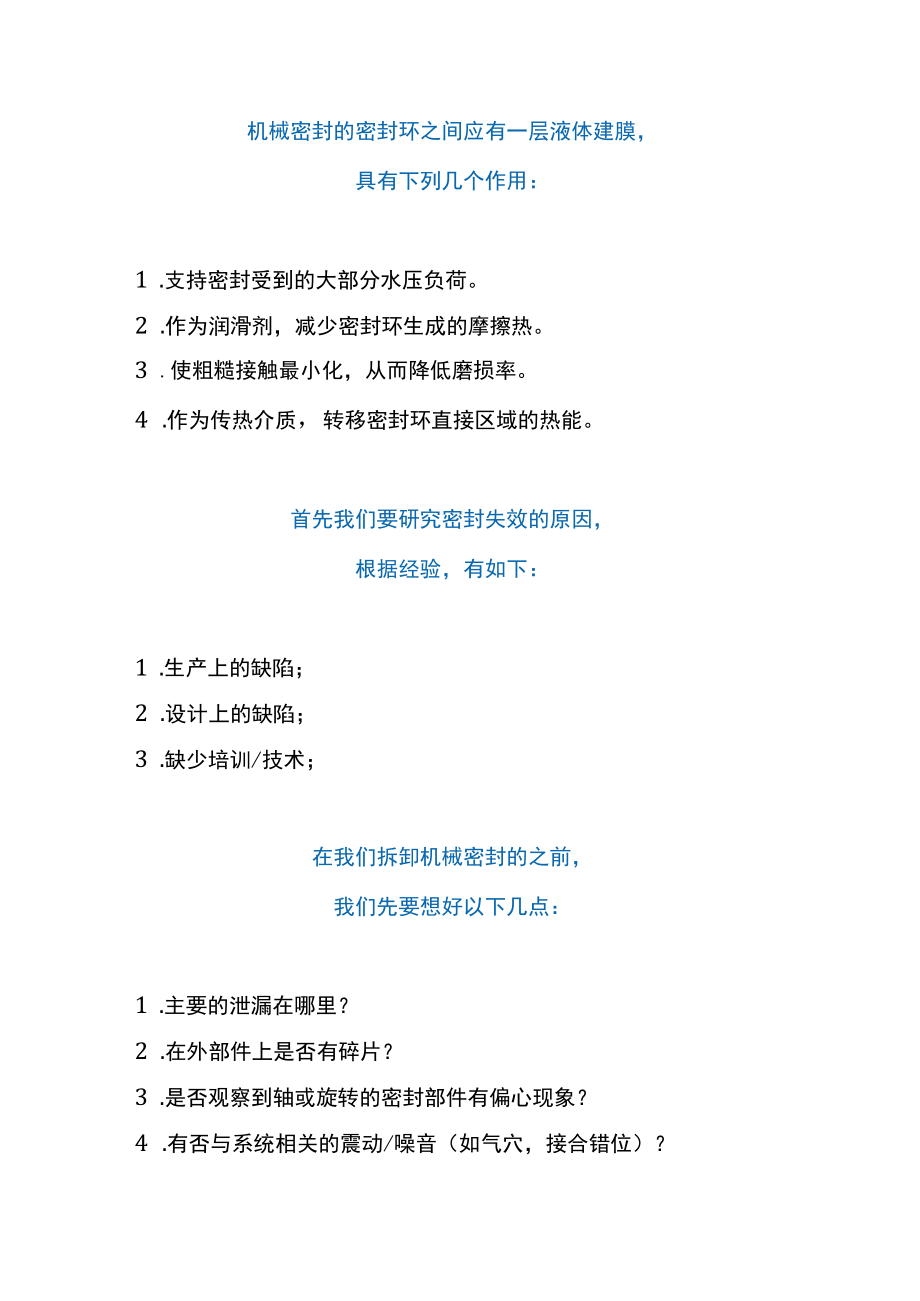 泵用机械密封安装要点.docx_第1页