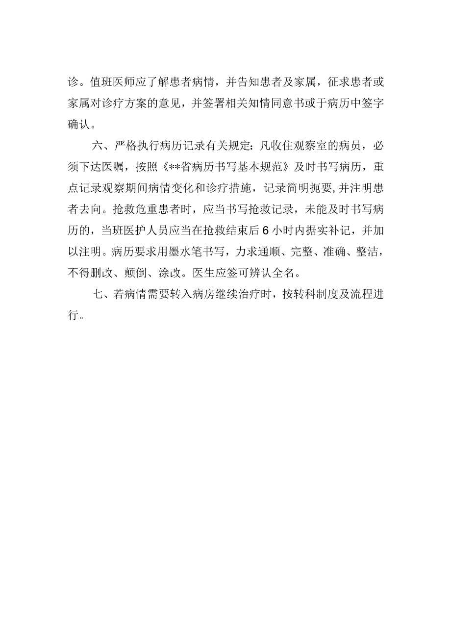 医院急诊留观患者管理制度.docx_第2页