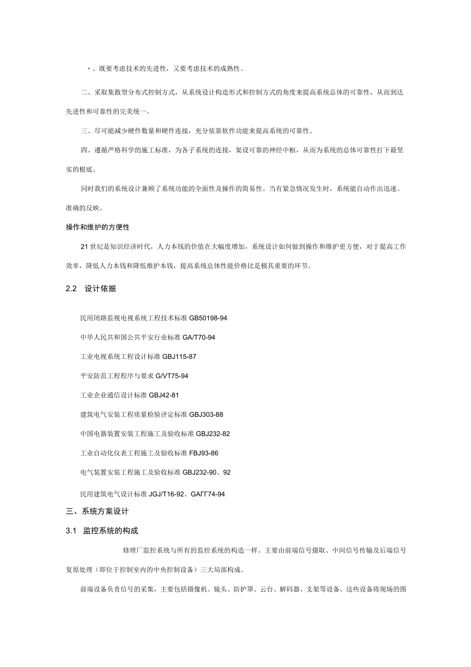 汽修厂监控系统设计方案.docx_第3页