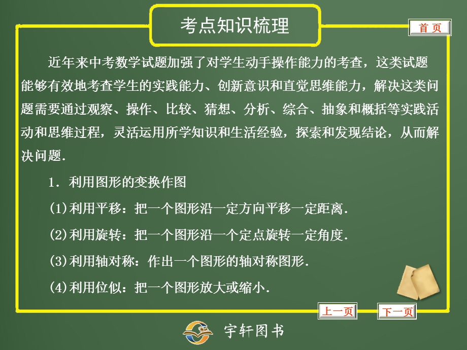 专题四操作探究型问题.ppt_第2页