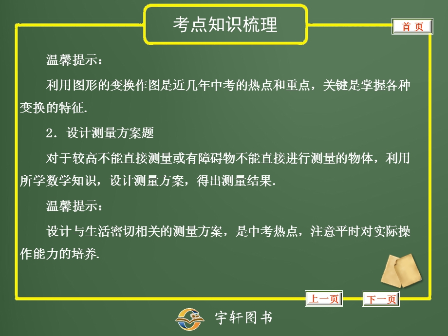 专题四操作探究型问题.ppt_第3页