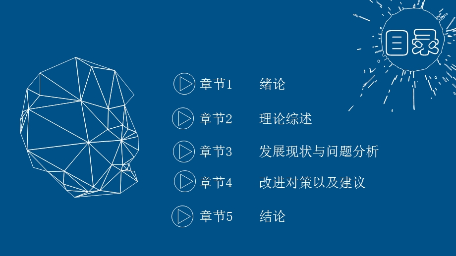 毕业答辩通用模板.pptx_第2页