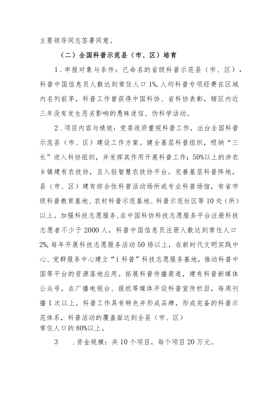 河南省科协2022年度科普项目申报指南.docx_第2页