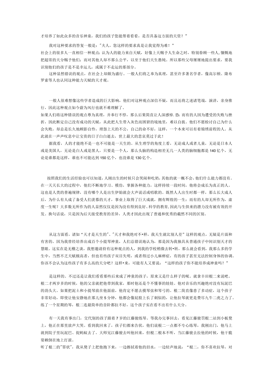 莫扎特教育风暴.docx_第2页