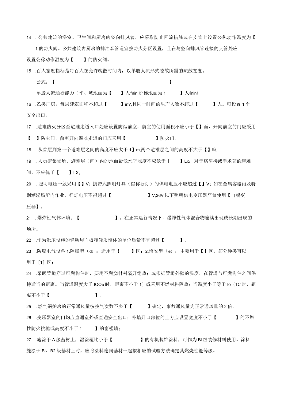 消防工程师考试集训作业题.docx_第2页