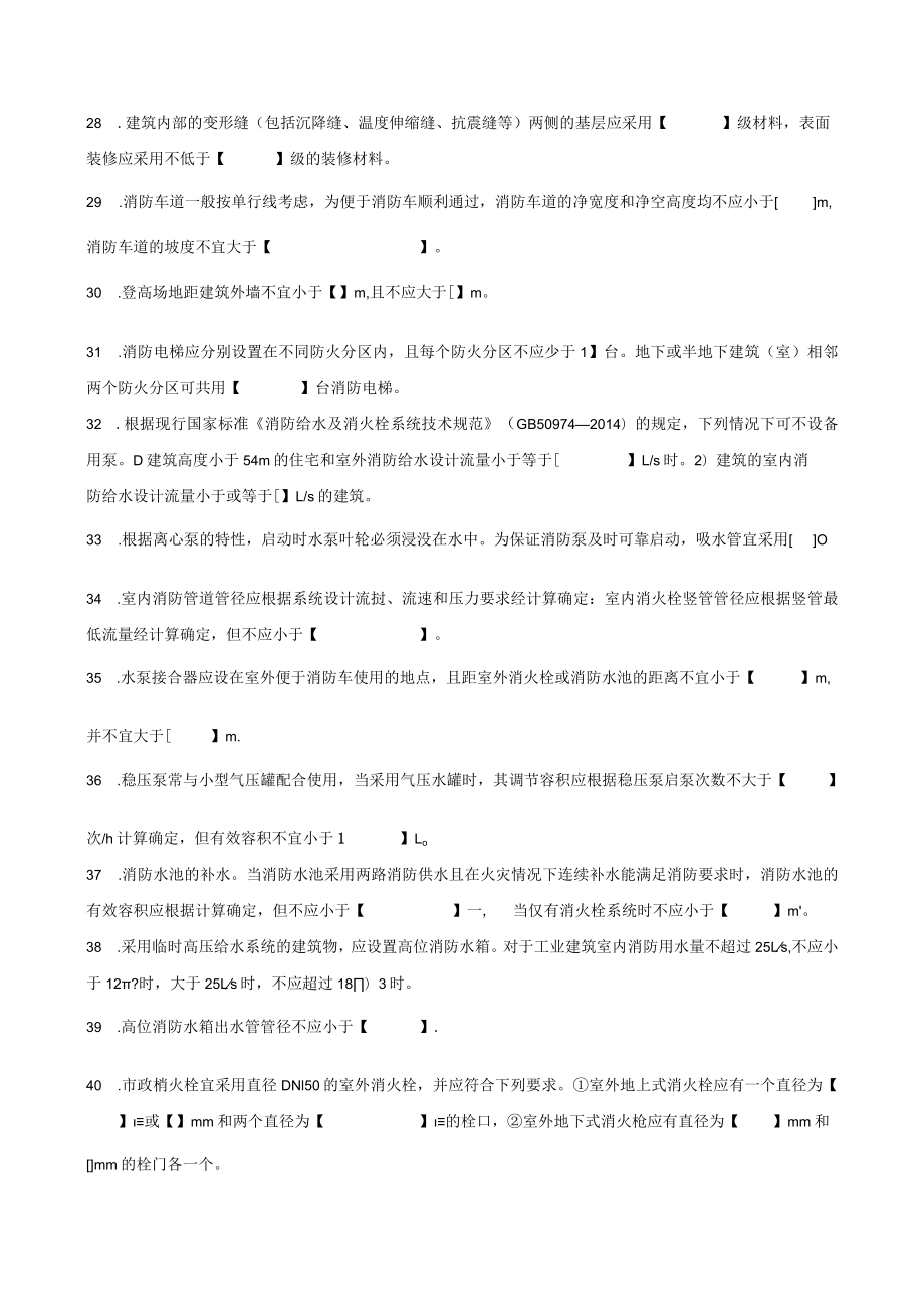 消防工程师考试集训作业题.docx_第3页