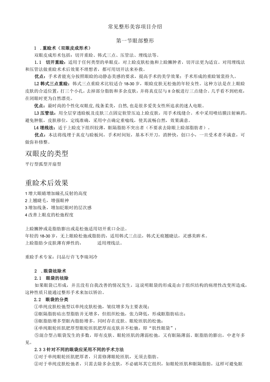 医美整形常见项目介绍话术.docx_第1页