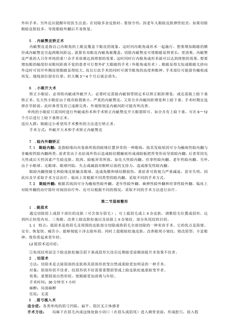 医美整形常见项目介绍话术.docx_第3页