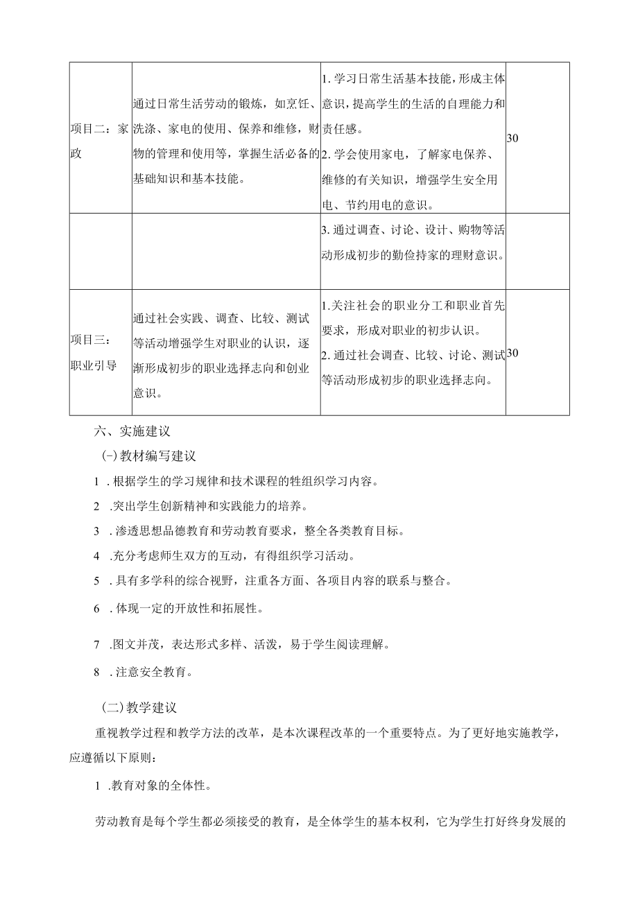 中职《劳动教育》课程标准.docx_第3页