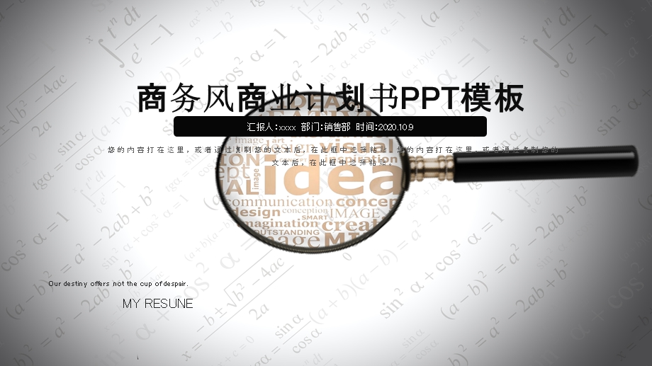 商务风商业计划书PPT模板 16.pptx_第1页