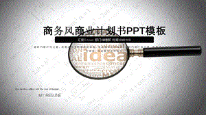 商务风商业计划书PPT模板 16.pptx