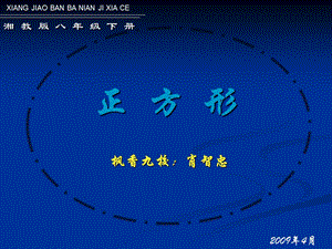 正方形课件 (2).ppt