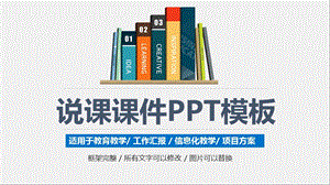 教育教学工作汇报信息化教学项目方案教师说课PPT模板.pptx