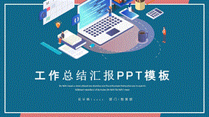 简约终工作总结PPT模板 1.pptx