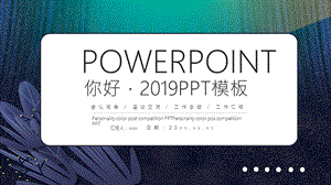 你好工作计划PPT模板 2.pptx