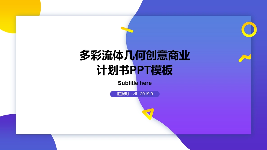 多彩流体几何创意商业计划书PPT模板.pptx_第1页