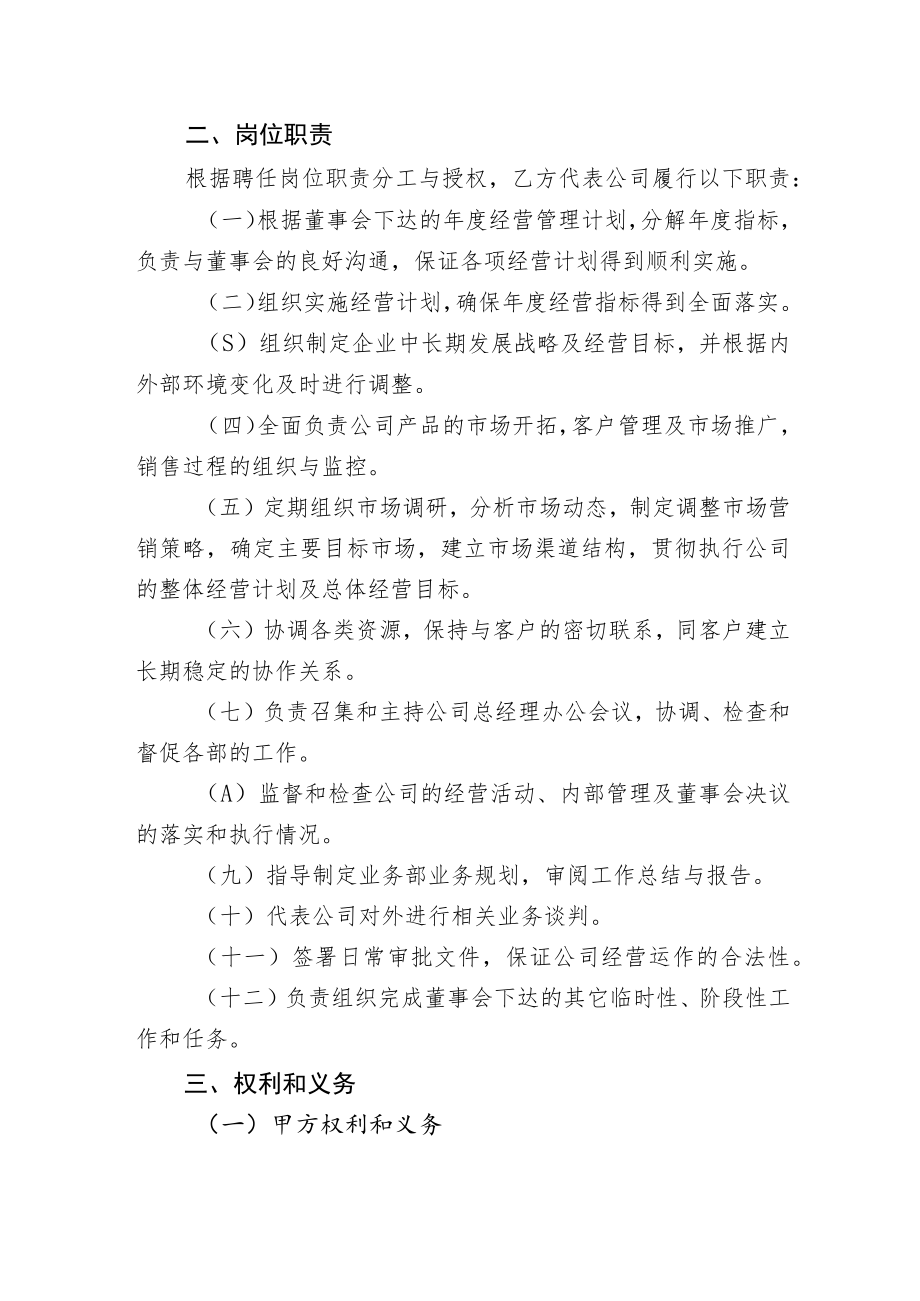 经理层成员岗位聘任协议.docx_第2页