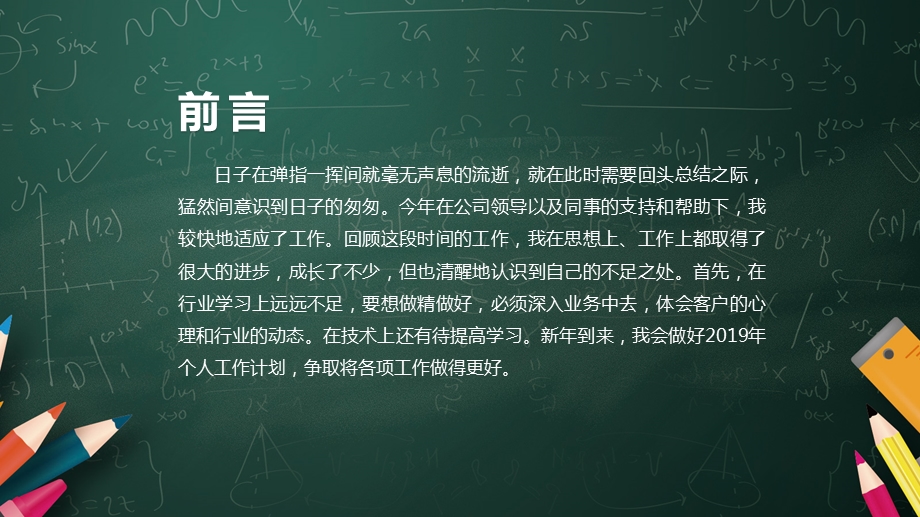 信息化教学教学培训课件PPT模板.pptx_第2页