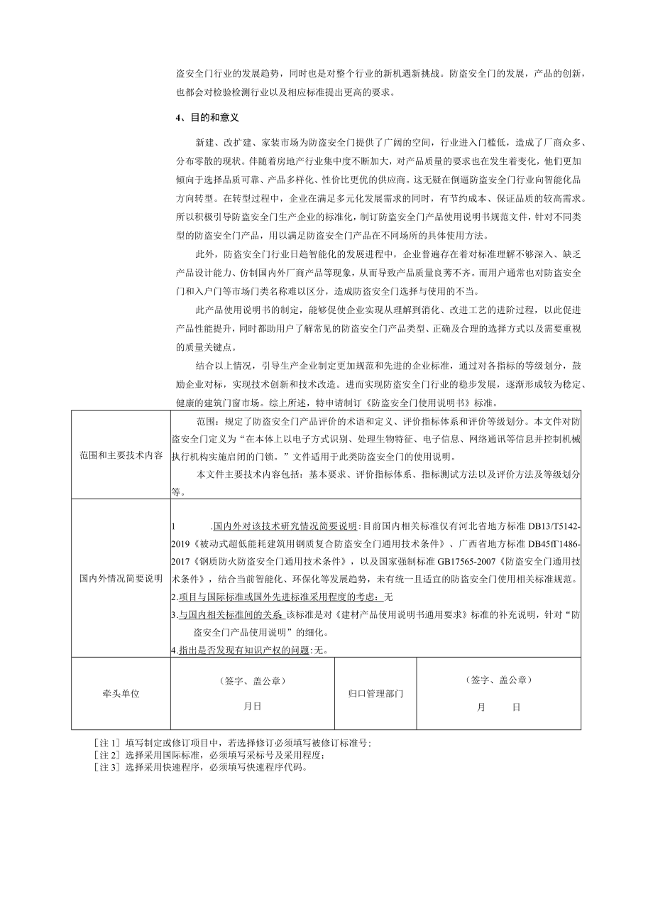 标准项目建议书《 建材产品使用说明书 防盗安全门》.docx_第3页