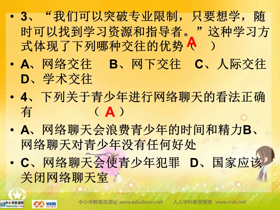 人教版思想品德八上第六课《网络交往新空间》练习题课件.ppt_第3页