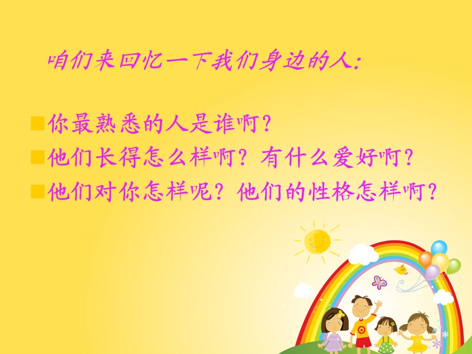 我最熟悉的人作文教学.ppt_第2页