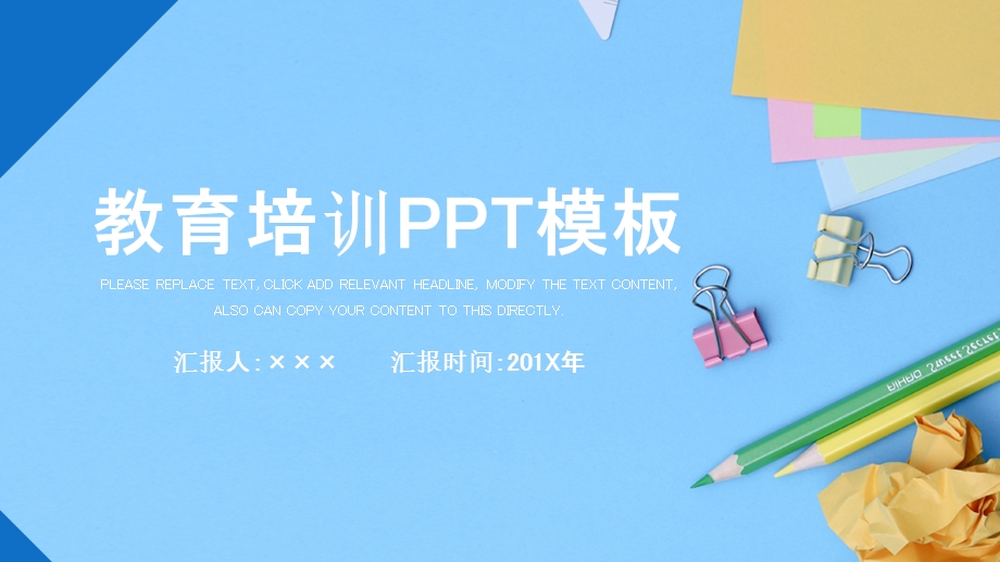 简约风教育培训PPT模板2.pptx_第1页