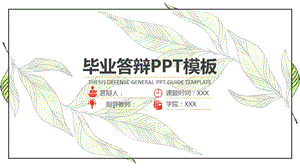 毕业学术答辩PPT模板34.pptx