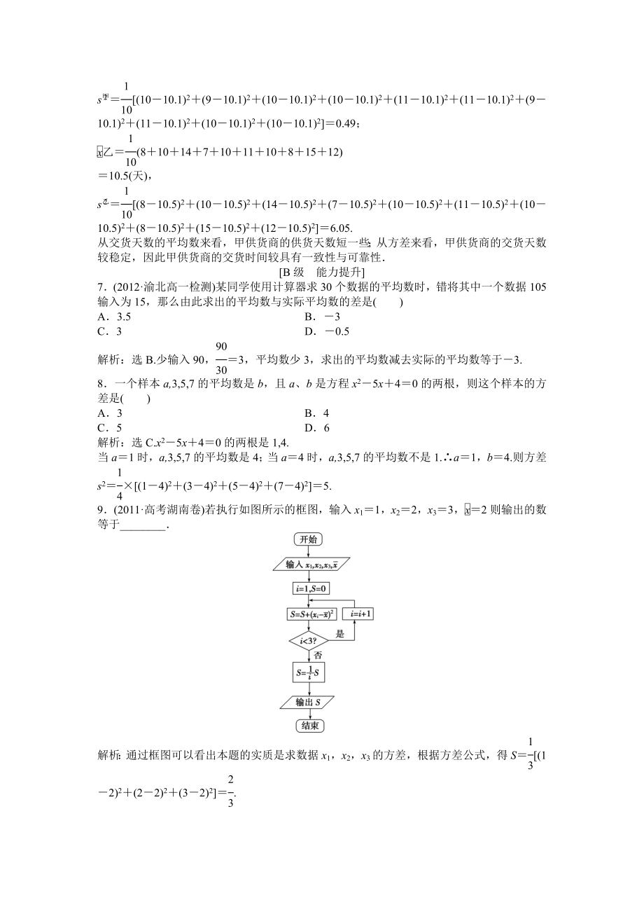 第12章1213知能演练轻松闯关.doc_第3页