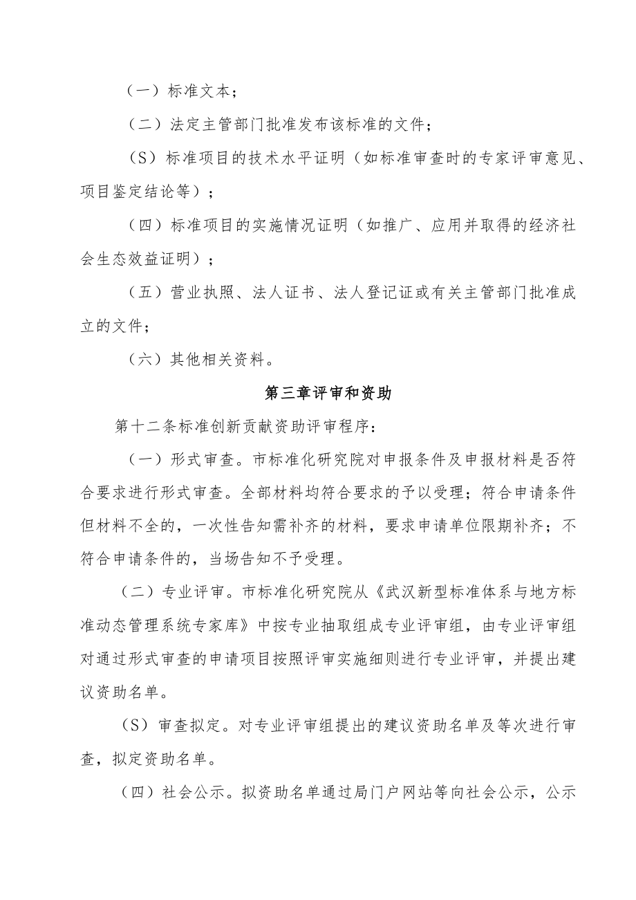 武汉市标准创新贡献资助办法（征求意见稿）.docx_第3页