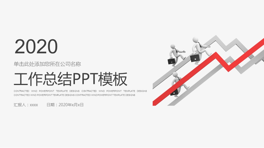 简约商务工作汇报总结计划PPT模板1.pptx_第1页