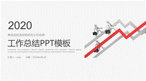 简约商务工作汇报总结计划PPT模板1.pptx