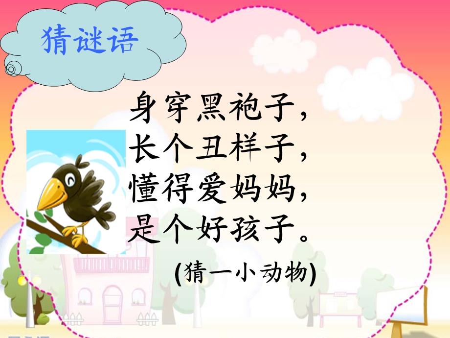 乌鸦喝水课件 (3).ppt_第2页