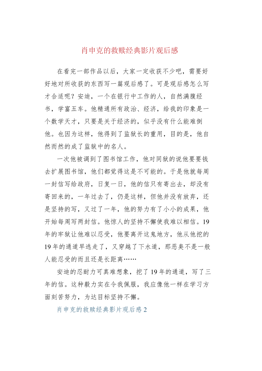 肖申克的救赎经典影片观后感.docx_第1页